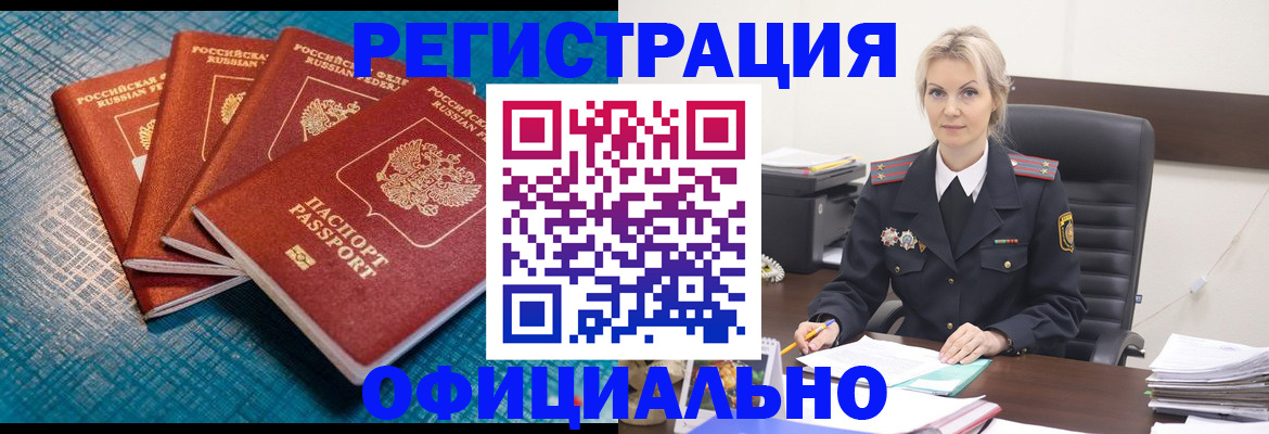 прописка иностранных граждан в Покрове